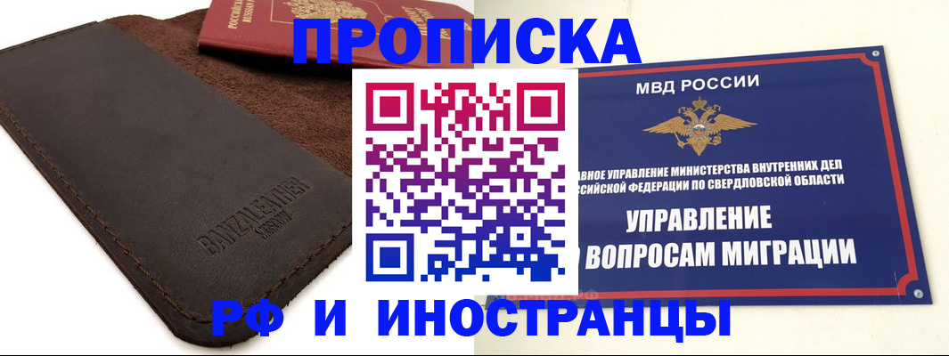 купить прописку в Котово