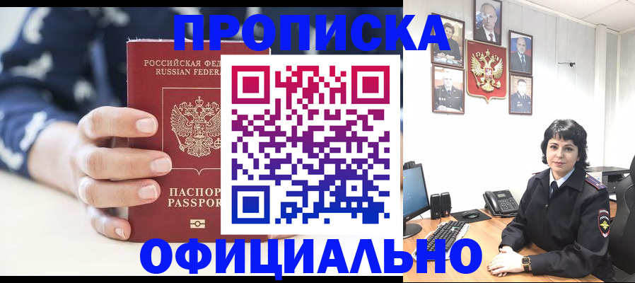 временная прописка в Котово