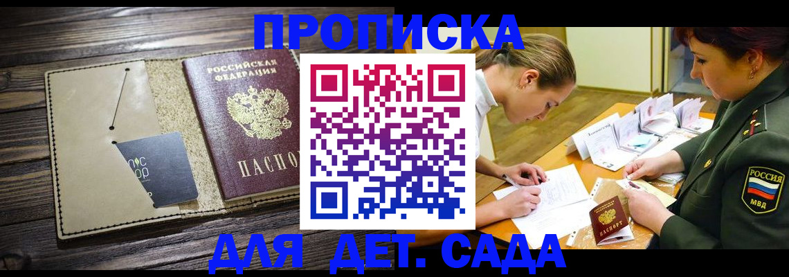 временная регистрация для всех в Котово